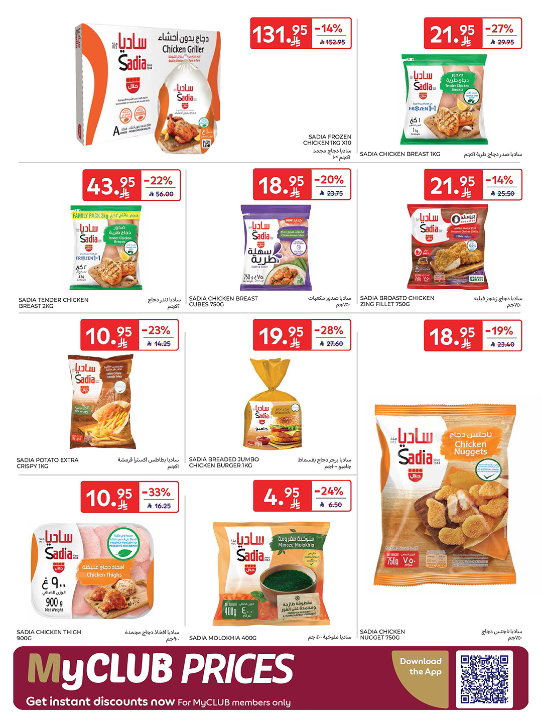carrefour-saudi offers from 22oct to 1oct 2025 عروض كارفور السعودية من 22 أكتوبر حتى 1 أكتوبر 2025 صفحة رقم 40